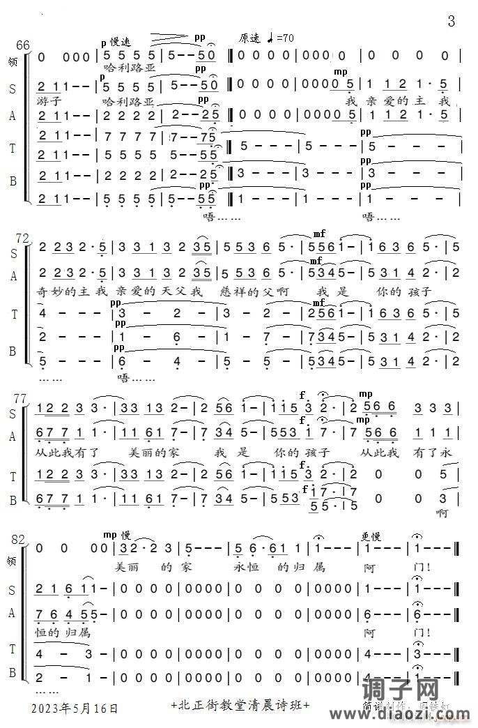 我是你的孩子（合唱）