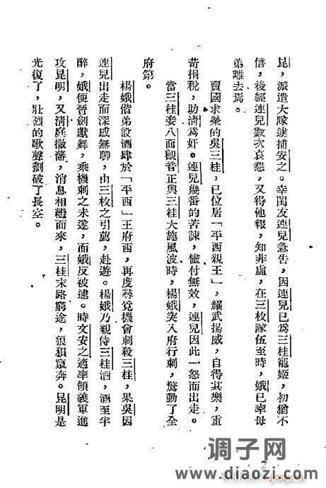 越剧《彩虹万里》前言1-20