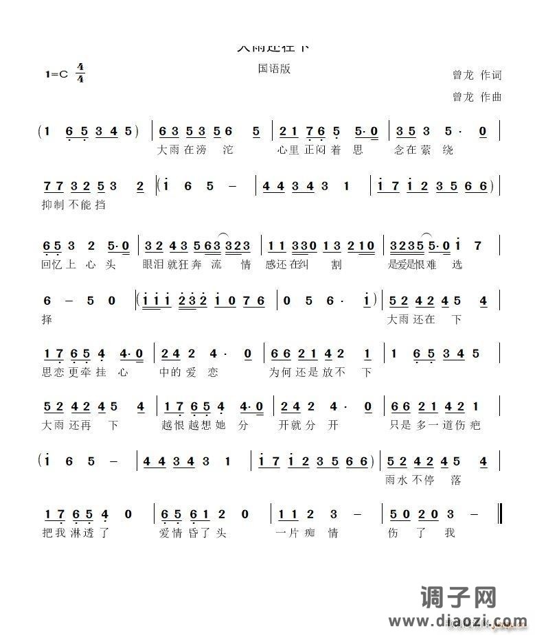 大雨还在下国语版