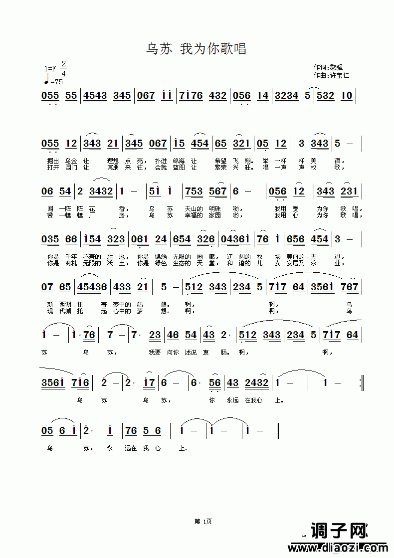 乌苏 我为你歌唱  词 黎强 曲许宝仁