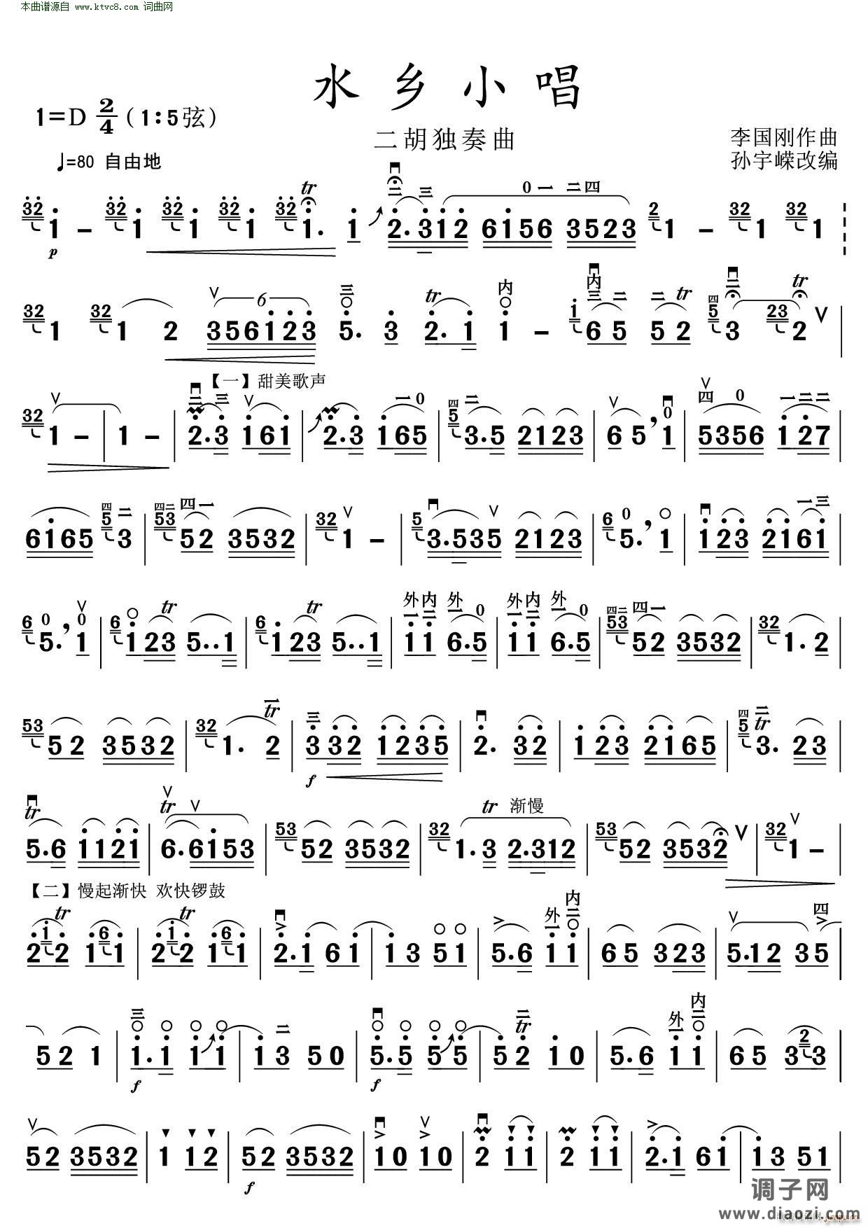 唱( 二胡独奏曲 )