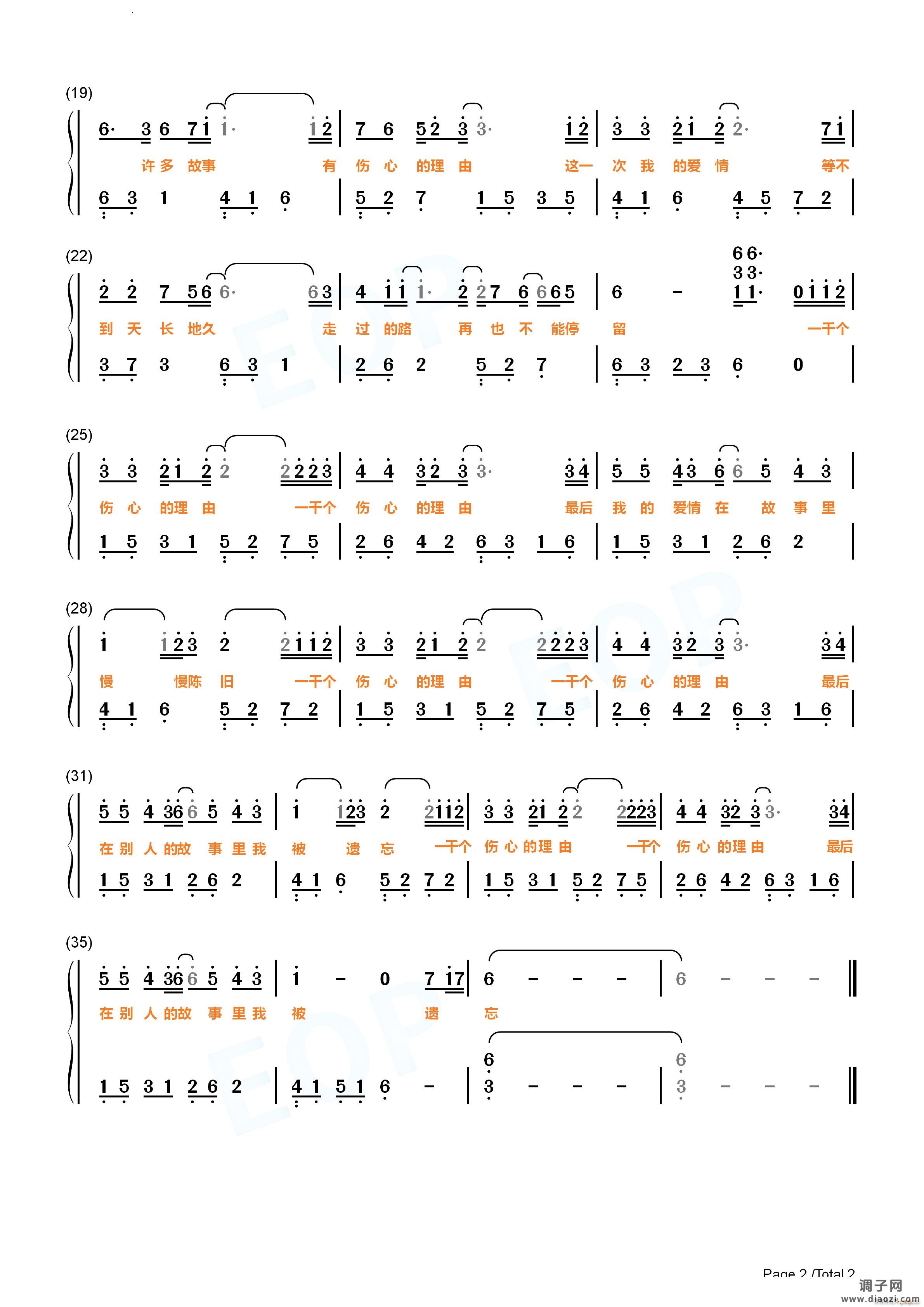 一千个伤心的理由C调简单好听版
