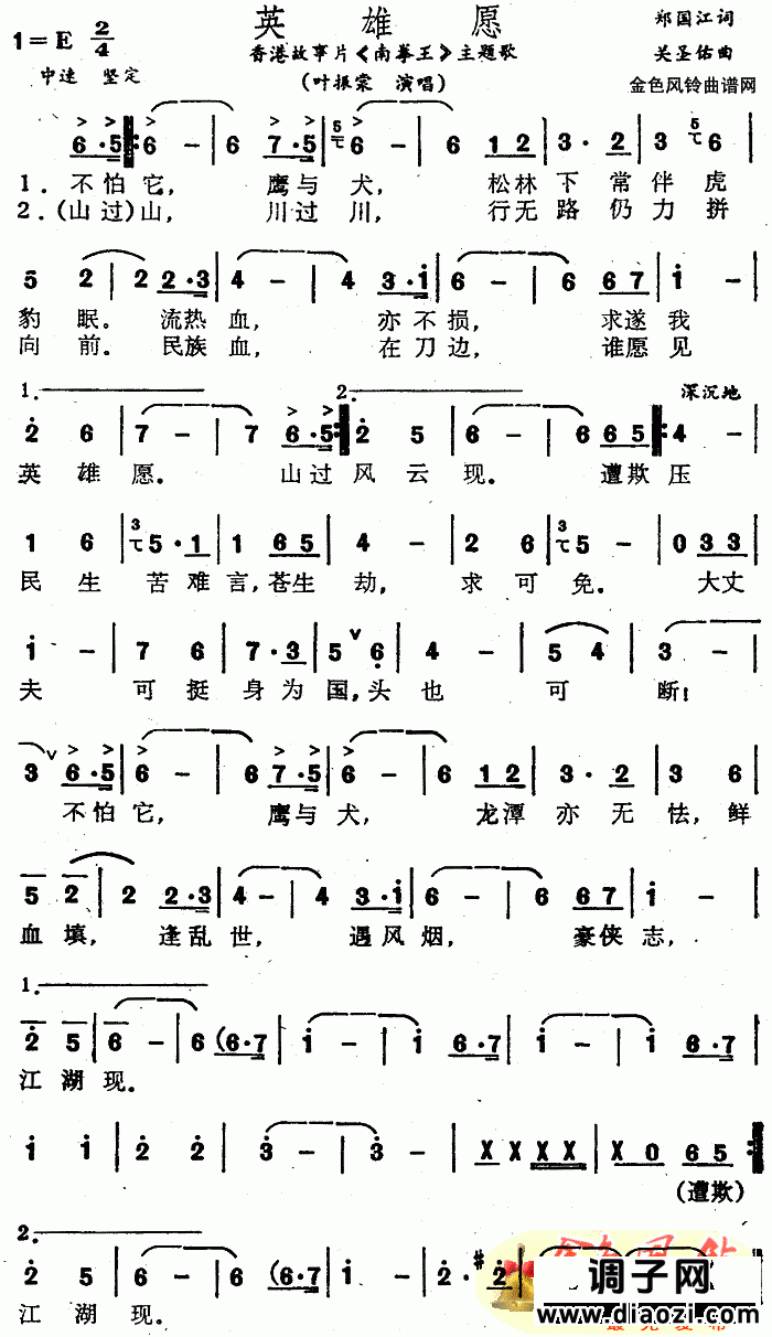 英雄愿(《南拳王》主题歌、粤语)