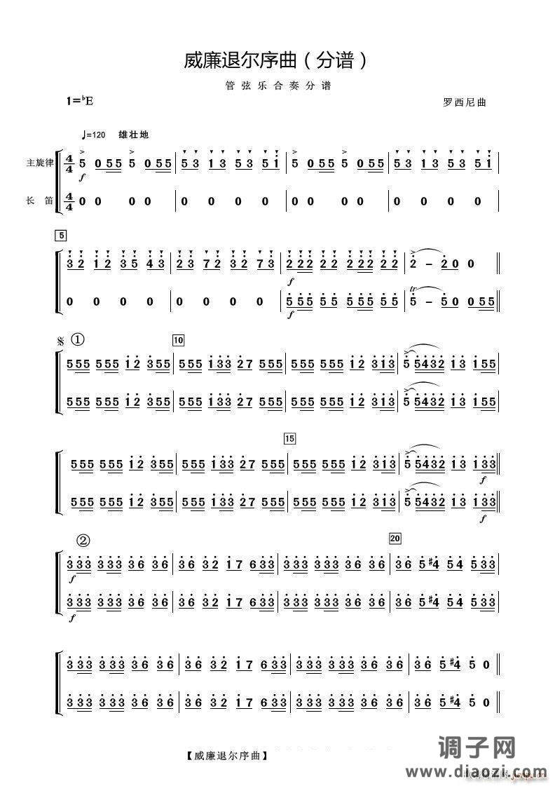 威廉退尔序曲（长笛分谱）