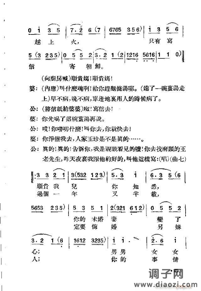 歌剧《未婚妻》剧本 前言目录1-30