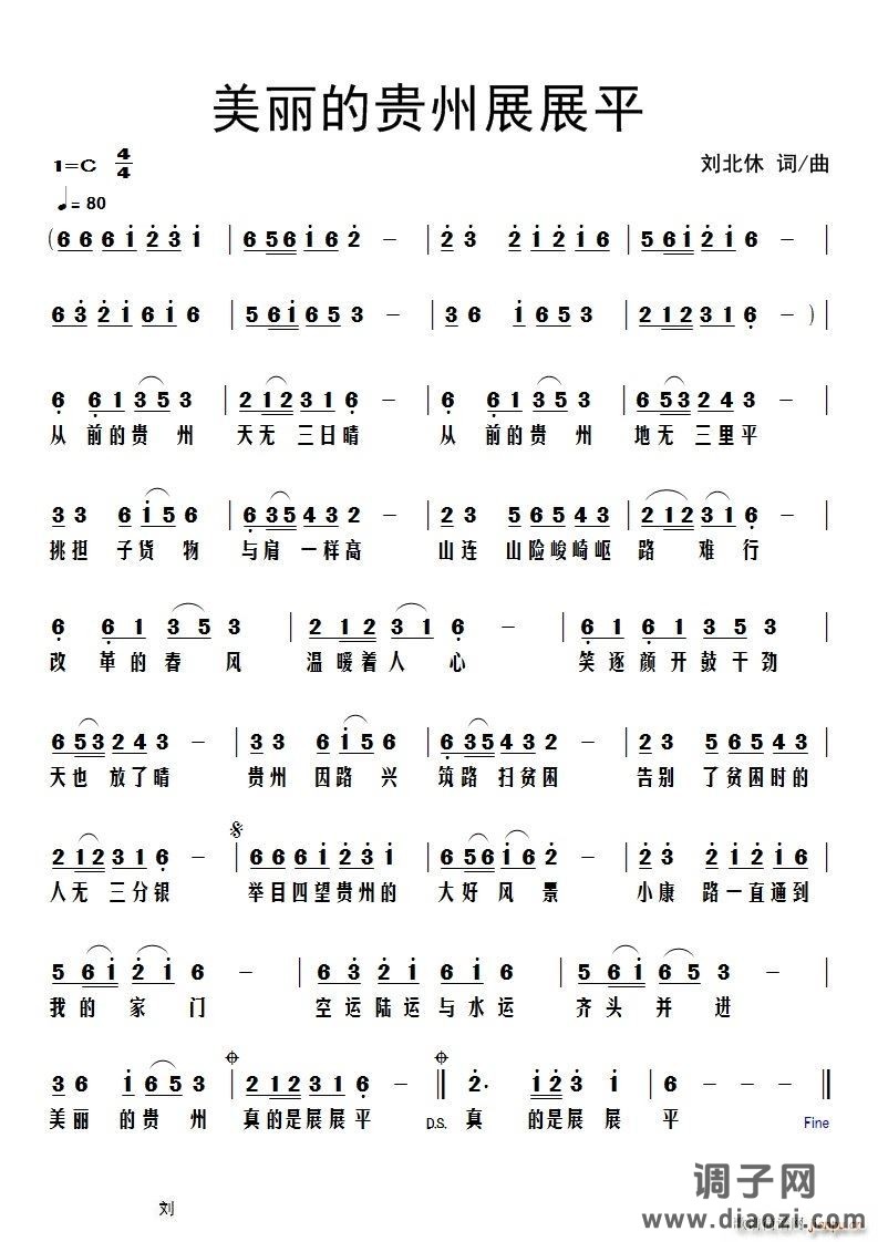 美丽的贵州展展平