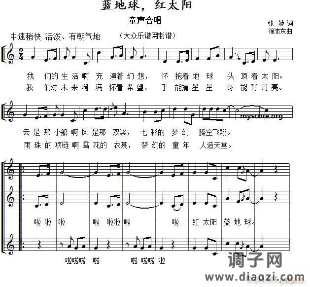 童声合唱 蓝地球 红太阳