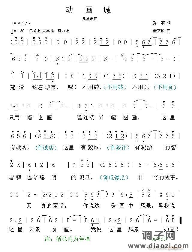 [原创]《动画城》（为动画片写曲）