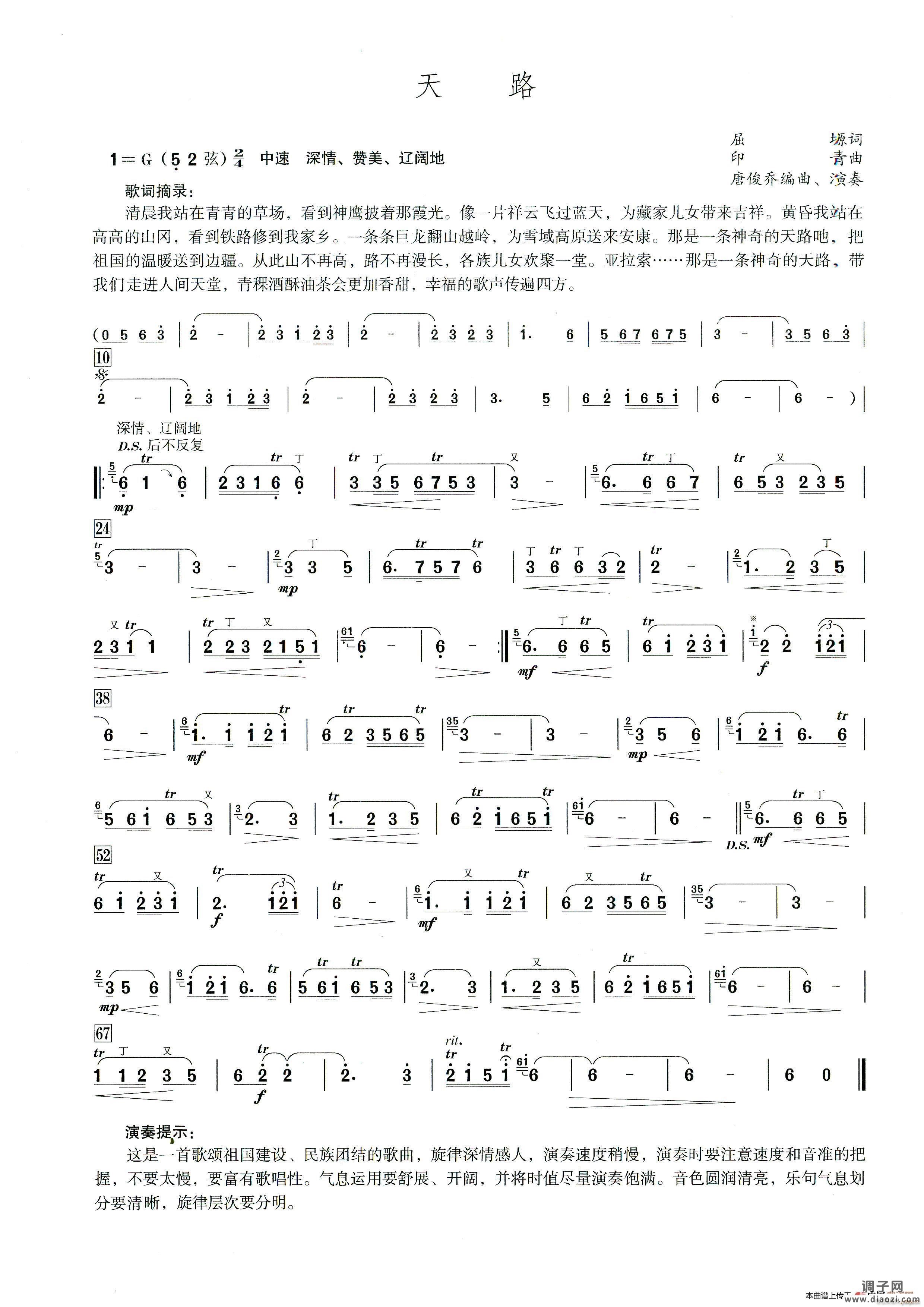 天路( 笛子演奏提示版 )