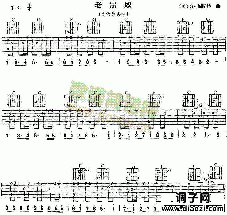 老黑奴(独奏曲)