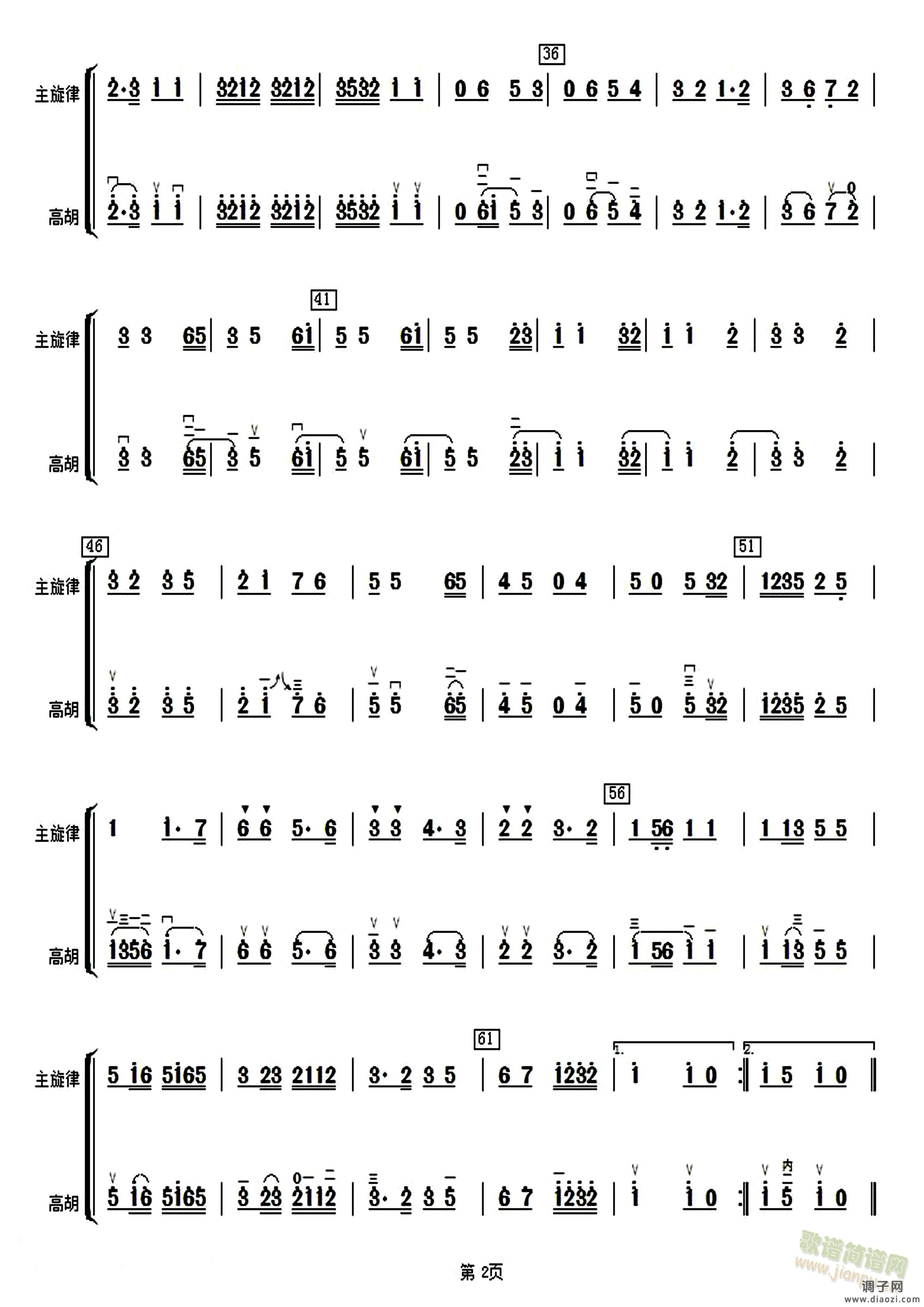 民乐合奏《步步高》高胡分谱