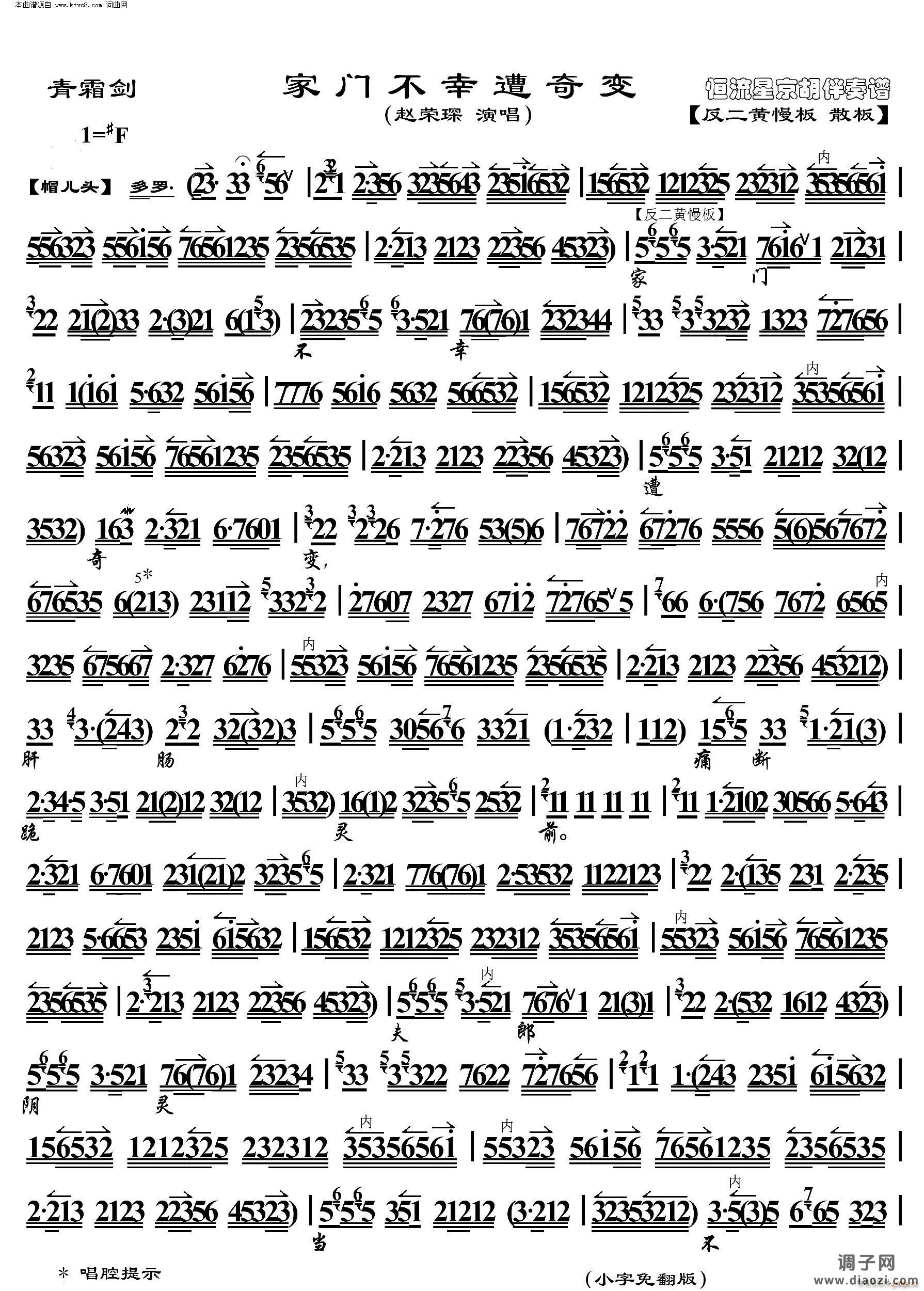 青双剑 家门不幸遭奇变( 京胡伴奏谱 )