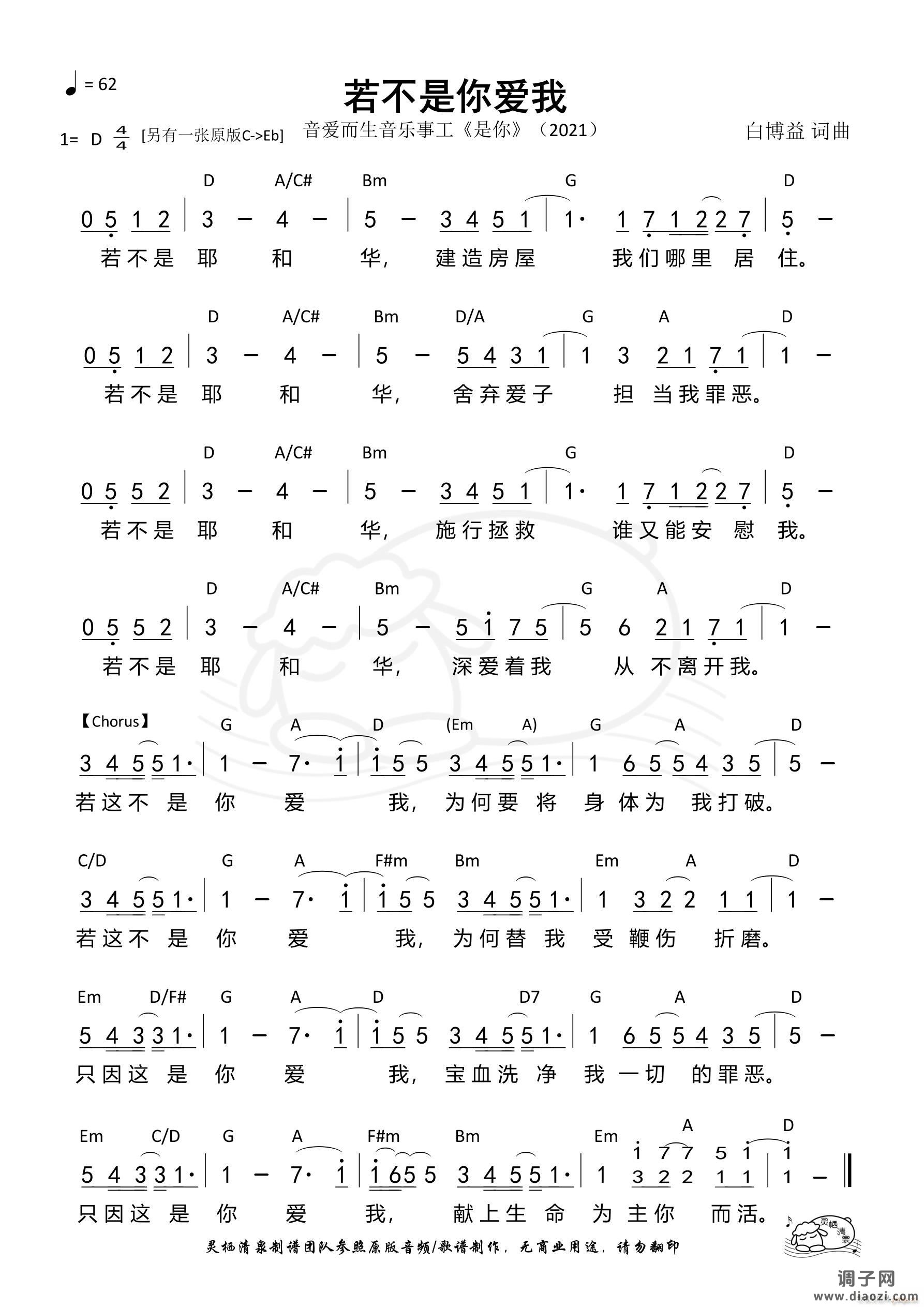 若不是你爱我（D调）（第1323首）
