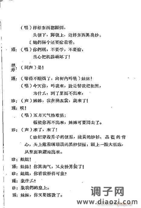 越剧《光绪与珍妃》前言1-20