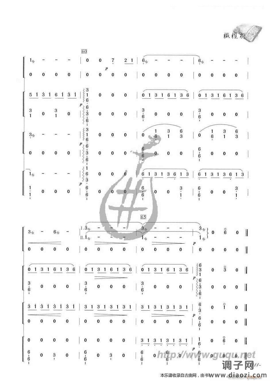 橄榄树（四重奏）