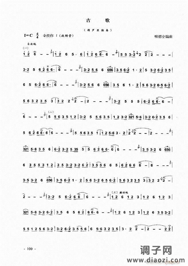 葫芦丝、巴乌实用教程 目录前言1-60