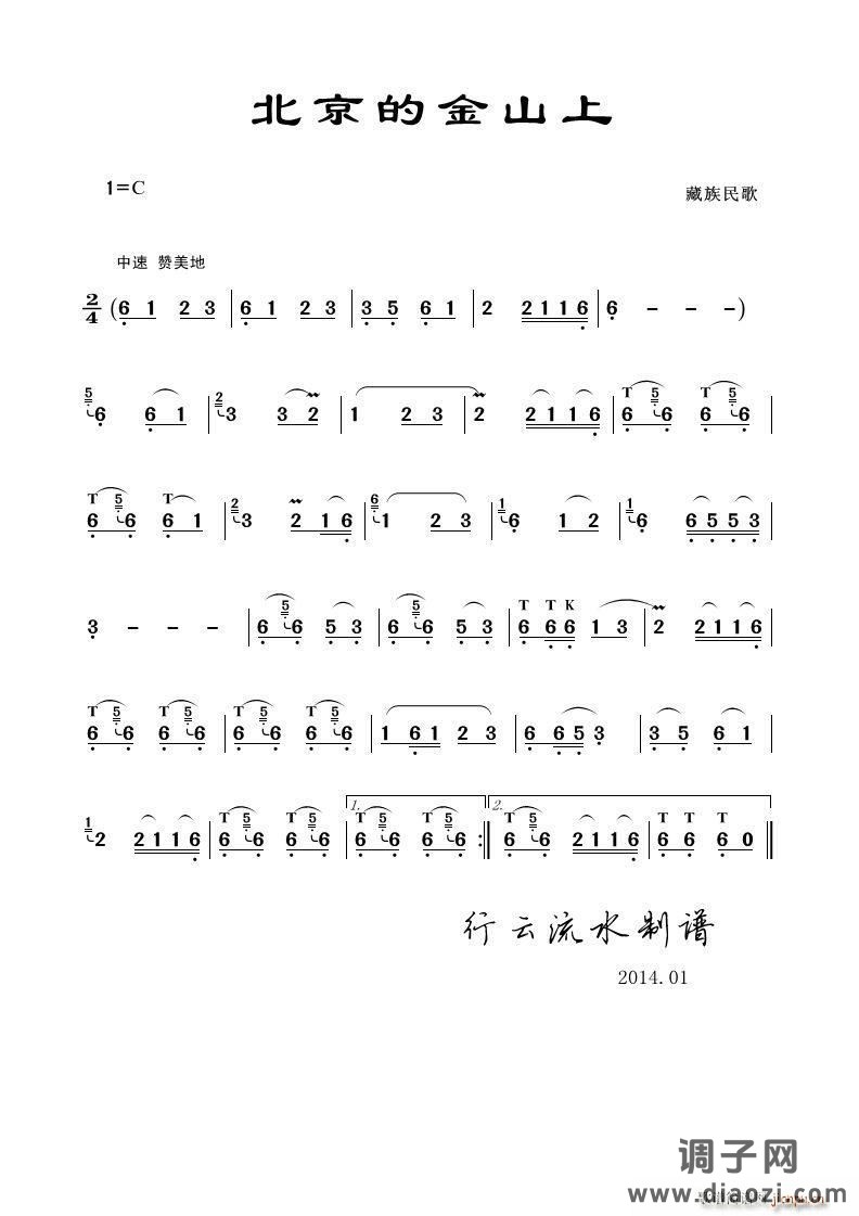 北京的金山上（葫芦丝）