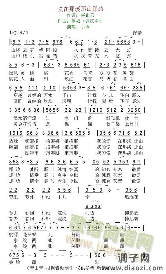 爱在那溪那山那边