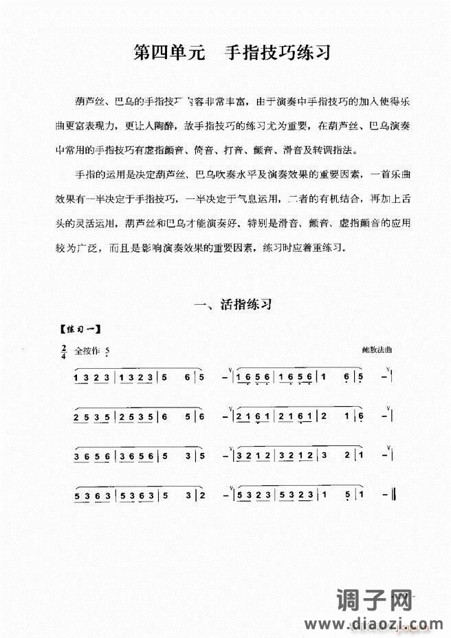 葫芦丝、巴乌实用教程 目录前言1-60
