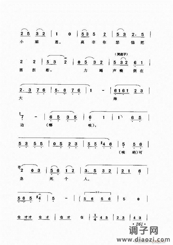 唱段选析241-300