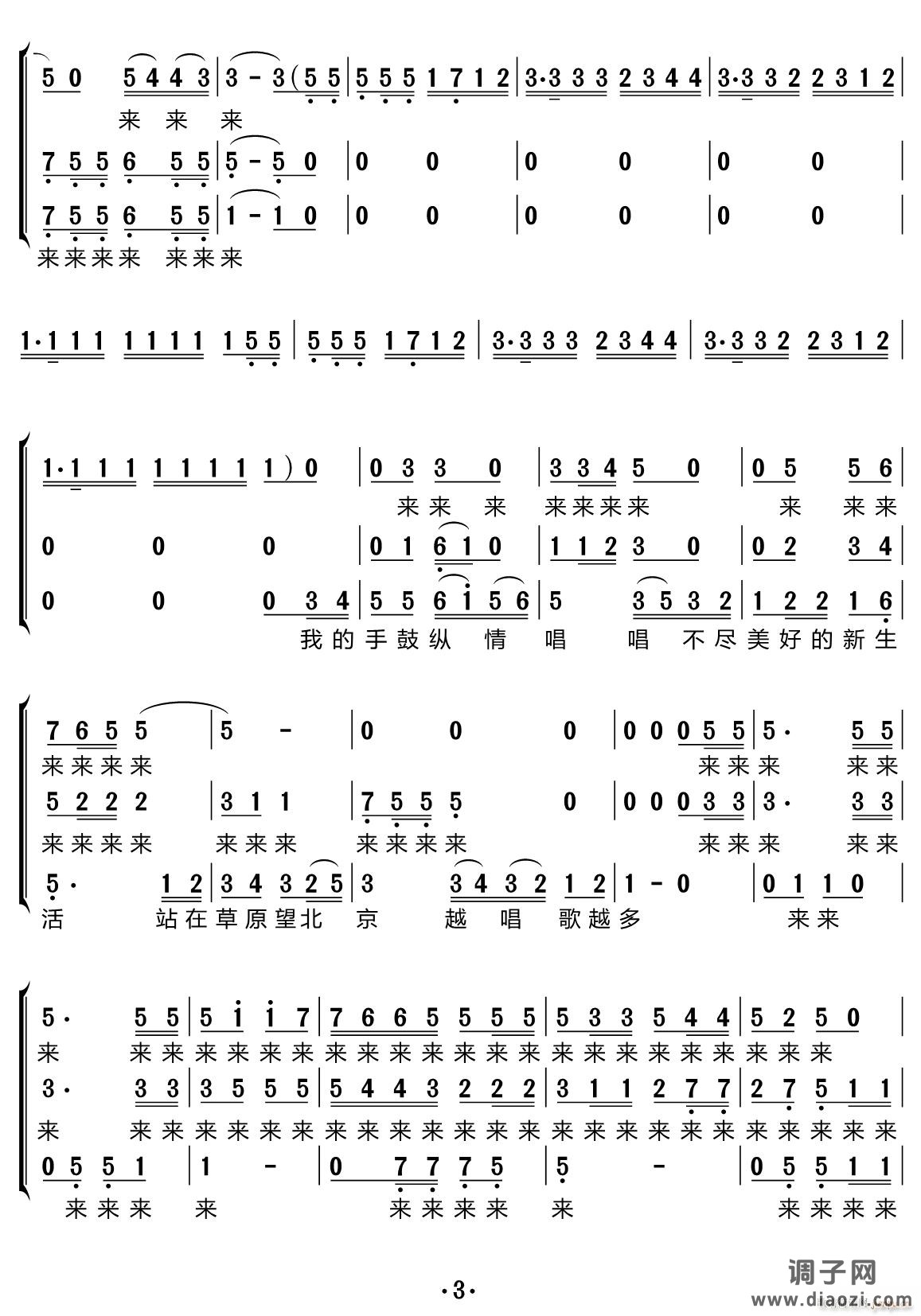 打起手鼓唱起歌（合唱谱）