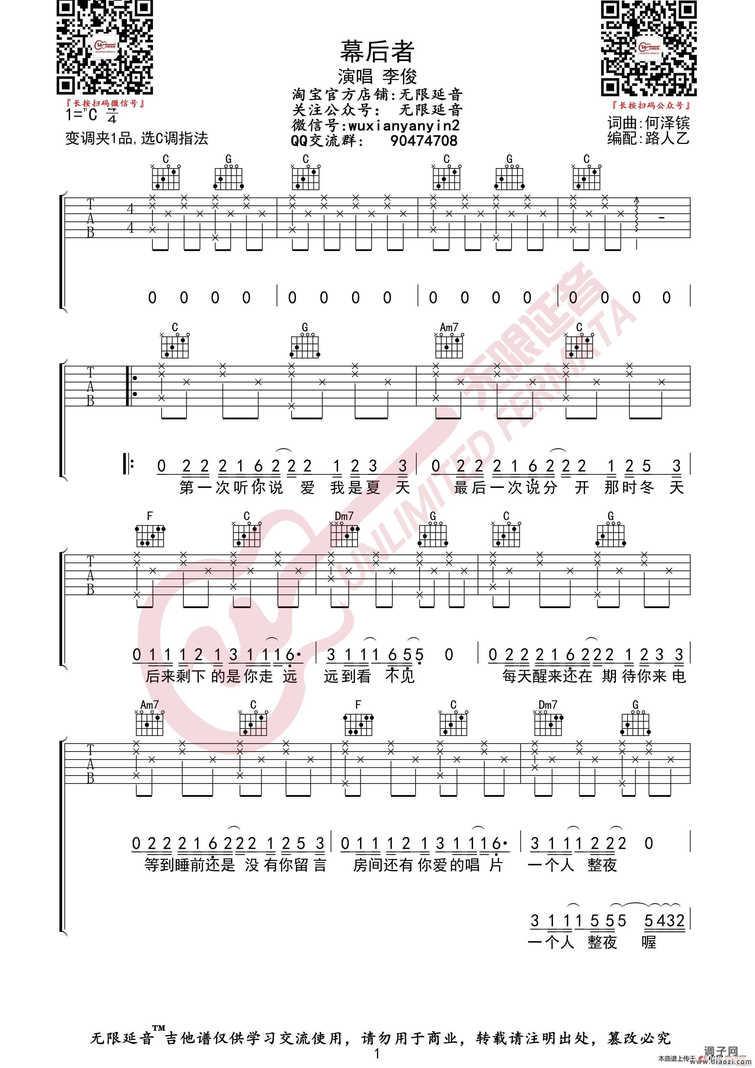 李俊 幕后者 （无限延音编配）