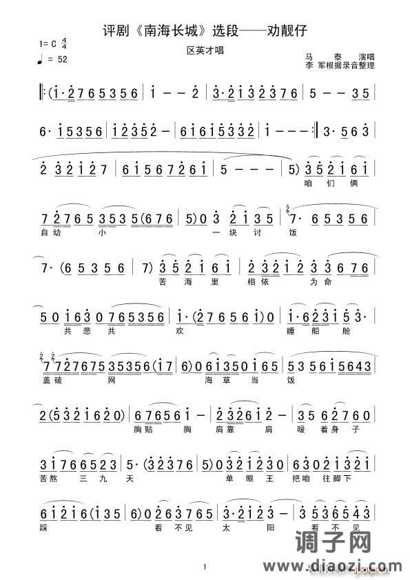 劝靓仔（《南海长城》选段）