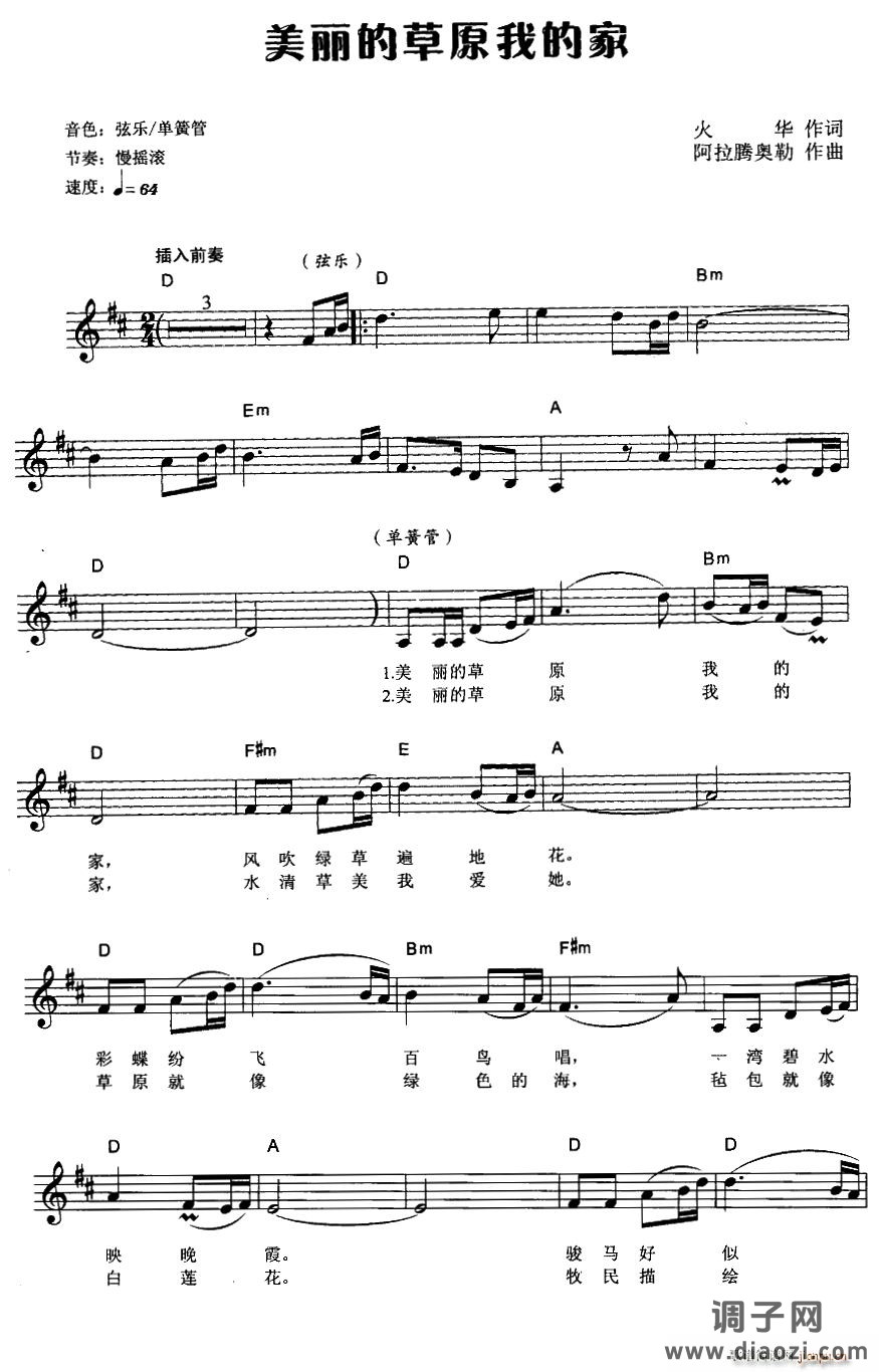 美丽的草原我的家（弹唱谱）