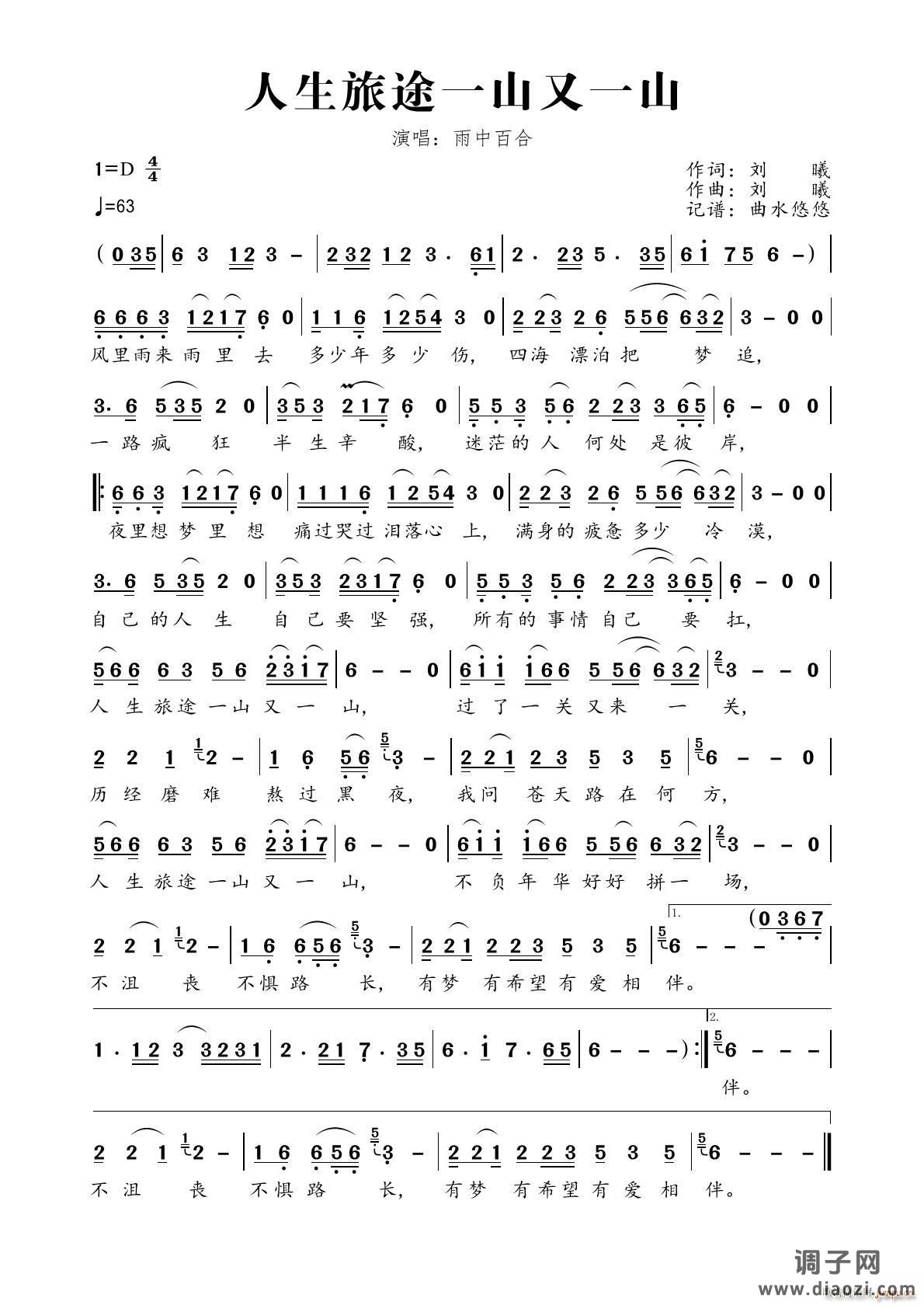 人生旅途一山又一山