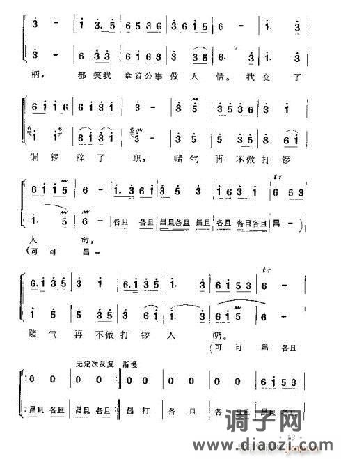 湖南花鼓《打铜锣》剧本1-15