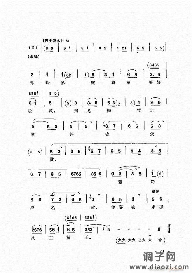 唱腔选集 （增订本）61-120