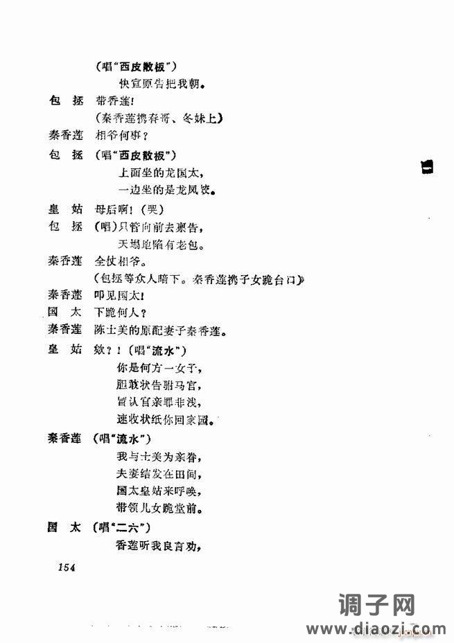 京剧集成 第五集 121-180