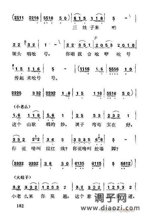 歌剧《红梅岭》182-196