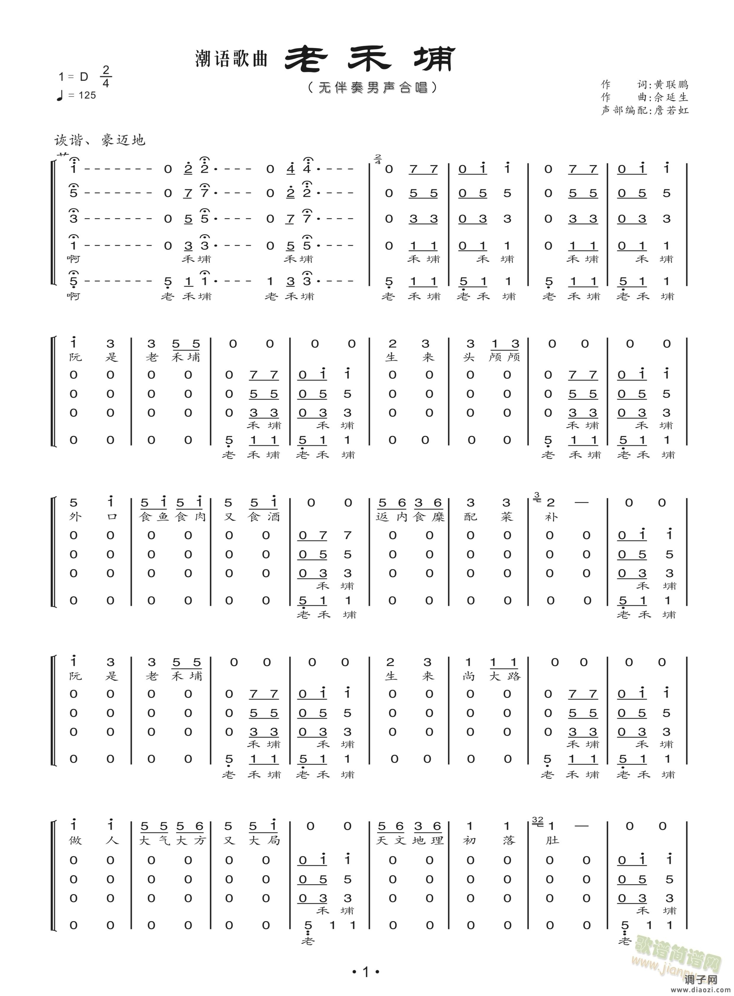 老禾埔（潮语歌曲）