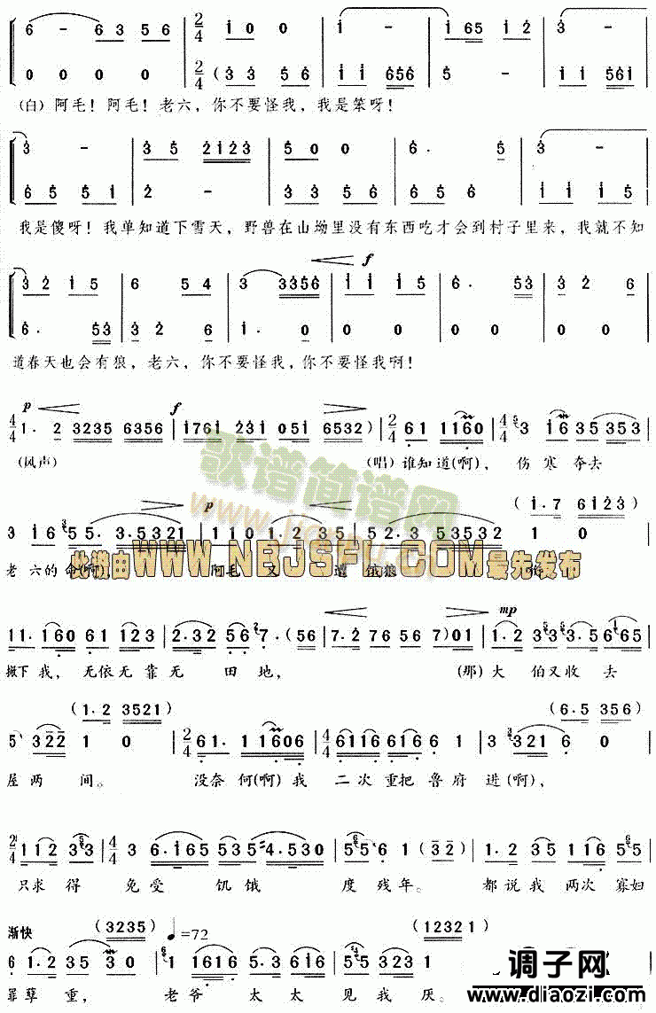 抬头问苍天(《祥林嫂》唱段)