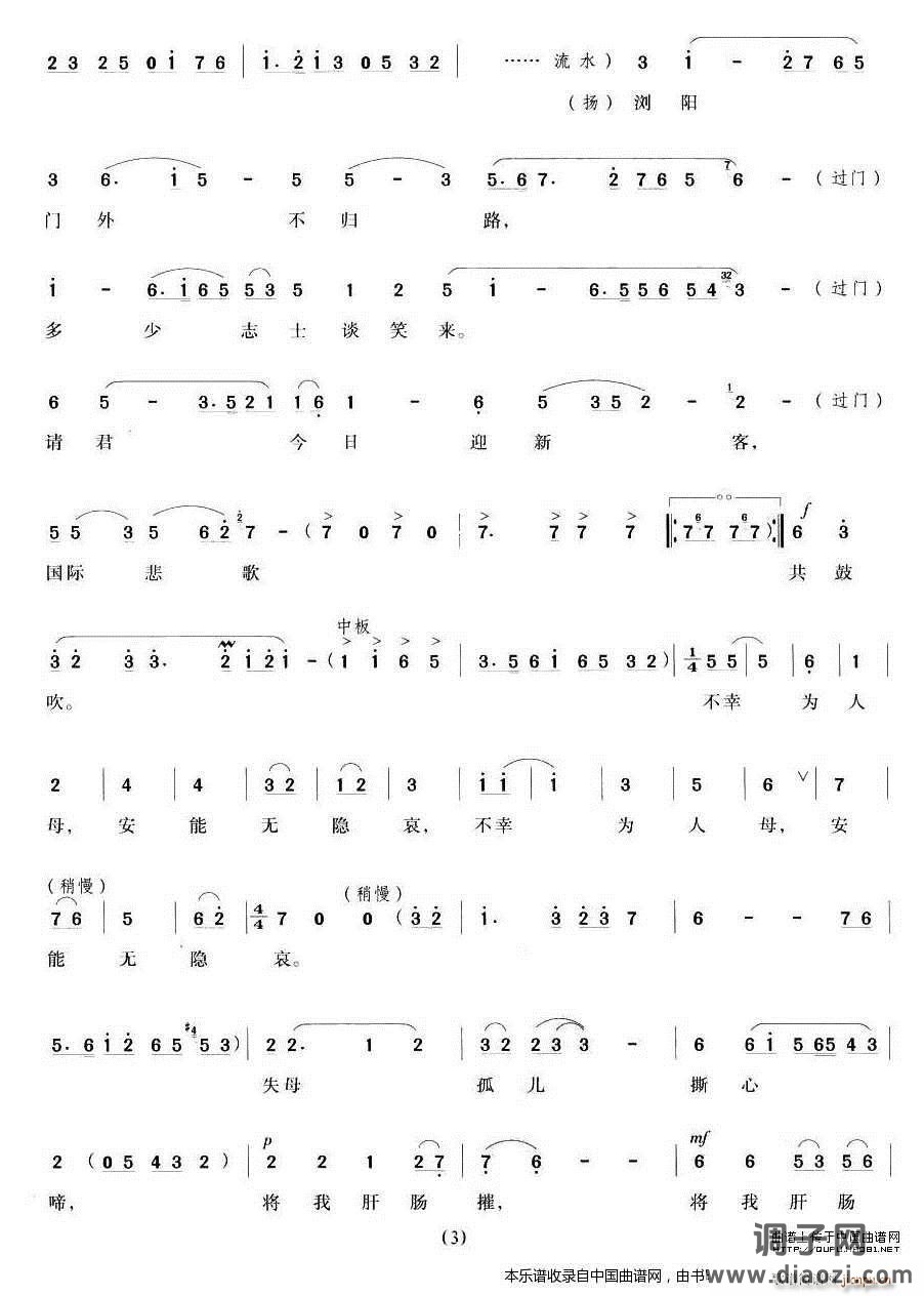 风凄凄雁声哀（《毛泽东与 》 唱段） 越剧戏谱