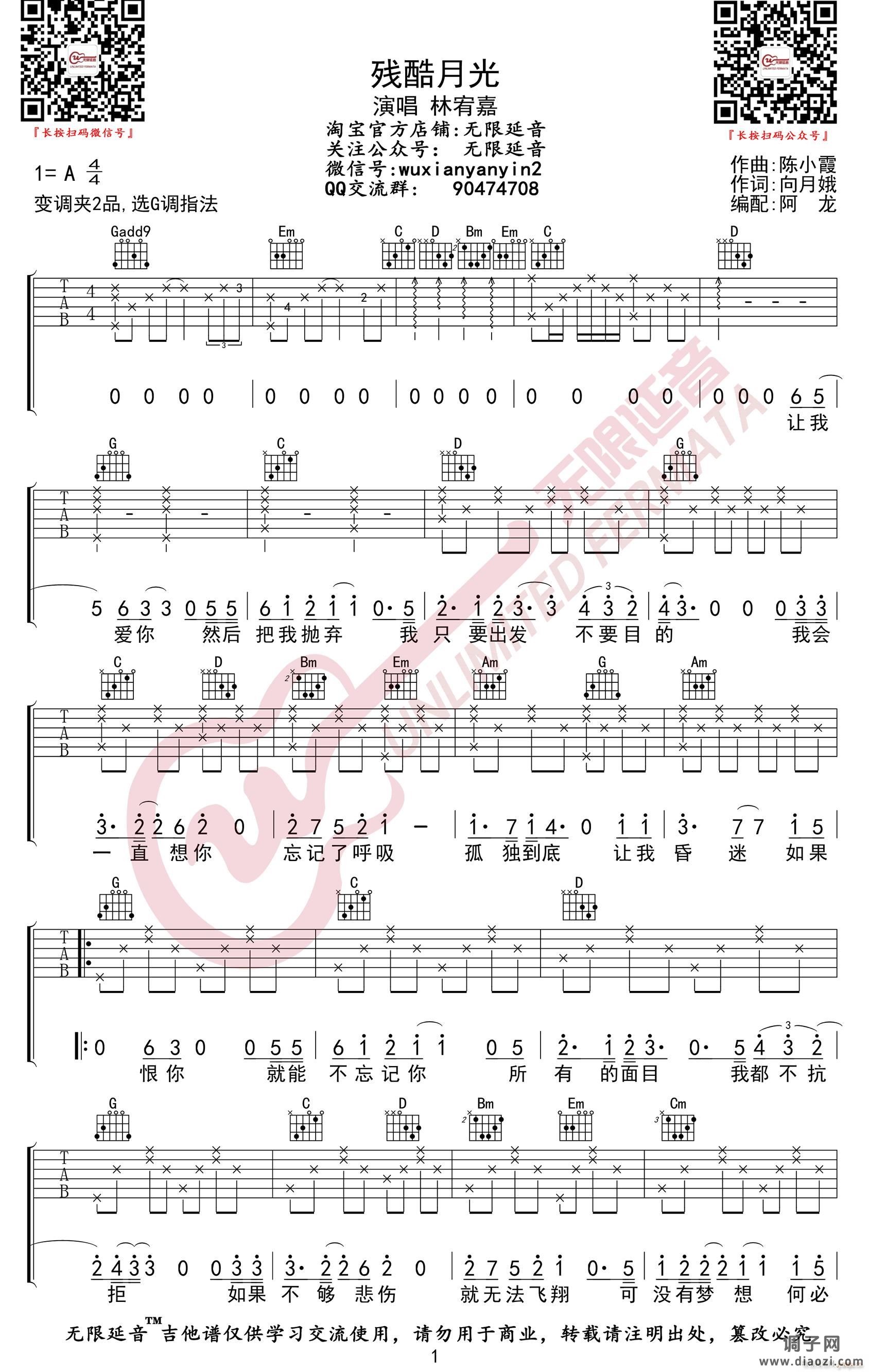 残酷月光 ( G调指法原版编配)