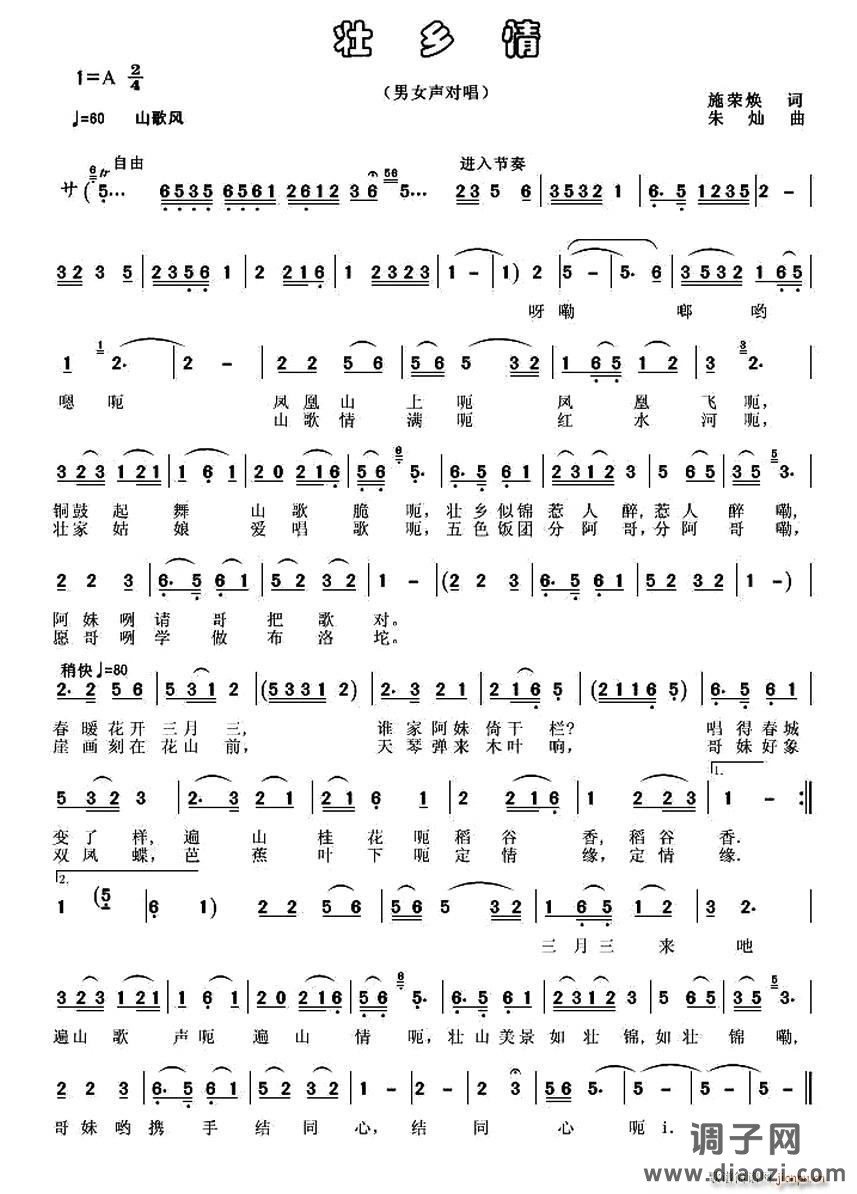 壮乡情（施荣焕词 朱灿曲）