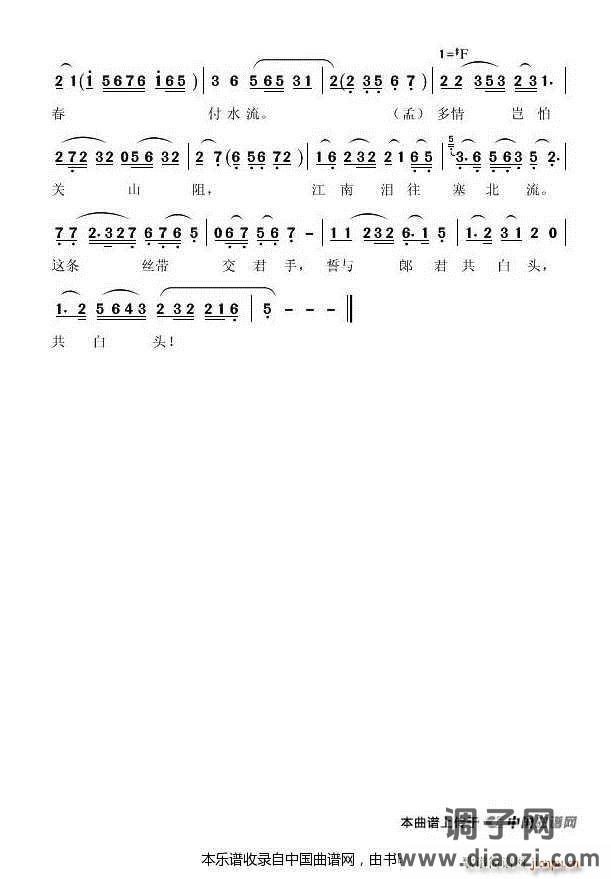 成婚未饮交杯酒（《孟姜女》（电影版）选段）