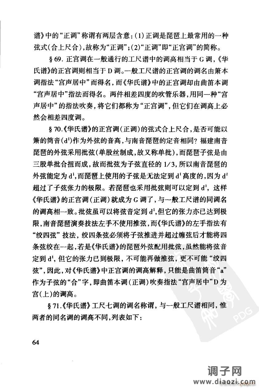 其他 工尺谱入门之四第64页 工尺谱与乐侓学的相关论述