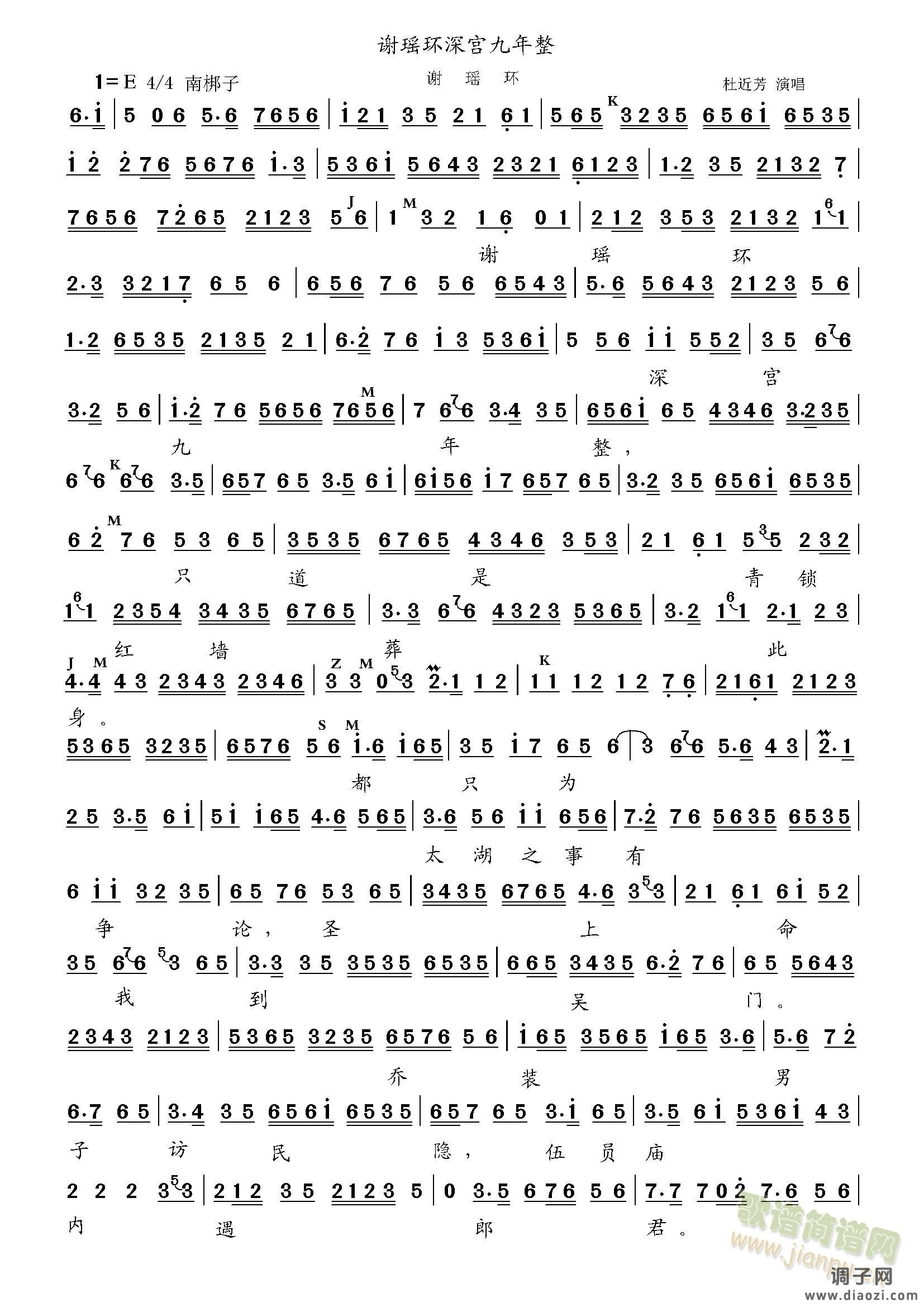 谢瑶环深宫九年整