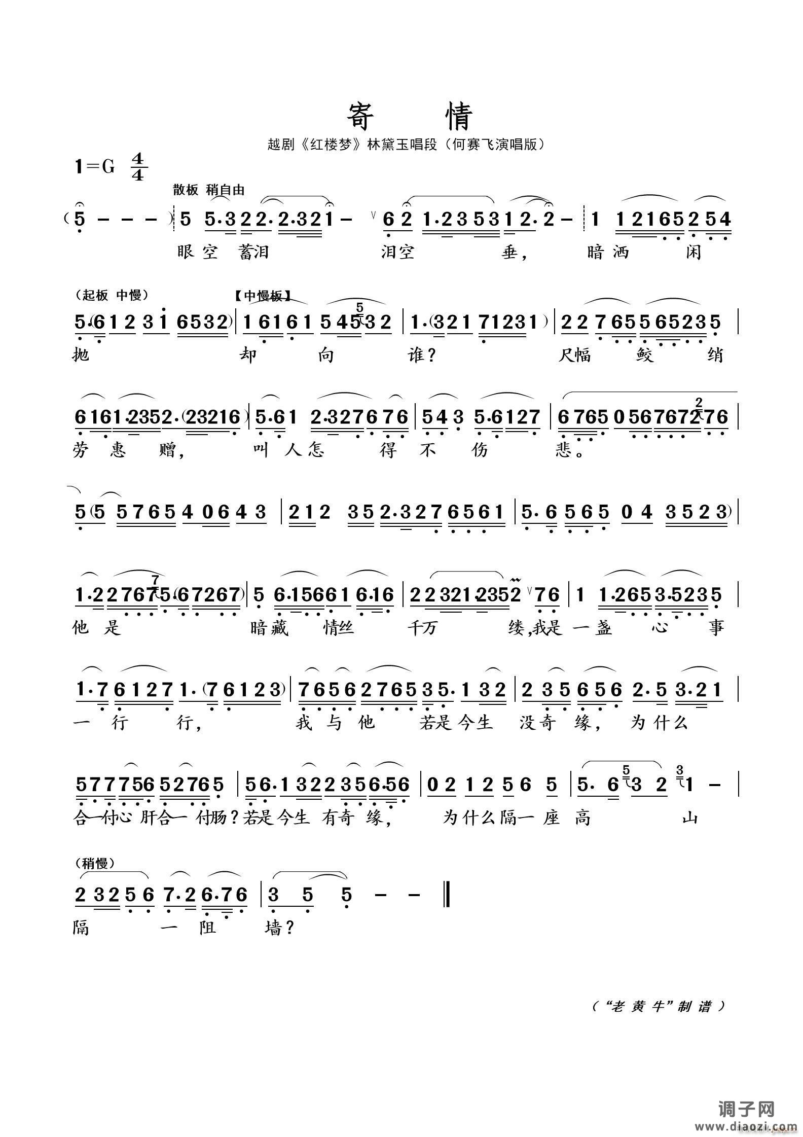 寄 情（越剧 红楼梦）