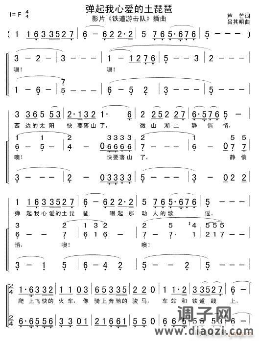弹起我心爱的土琵琶(合唱)1