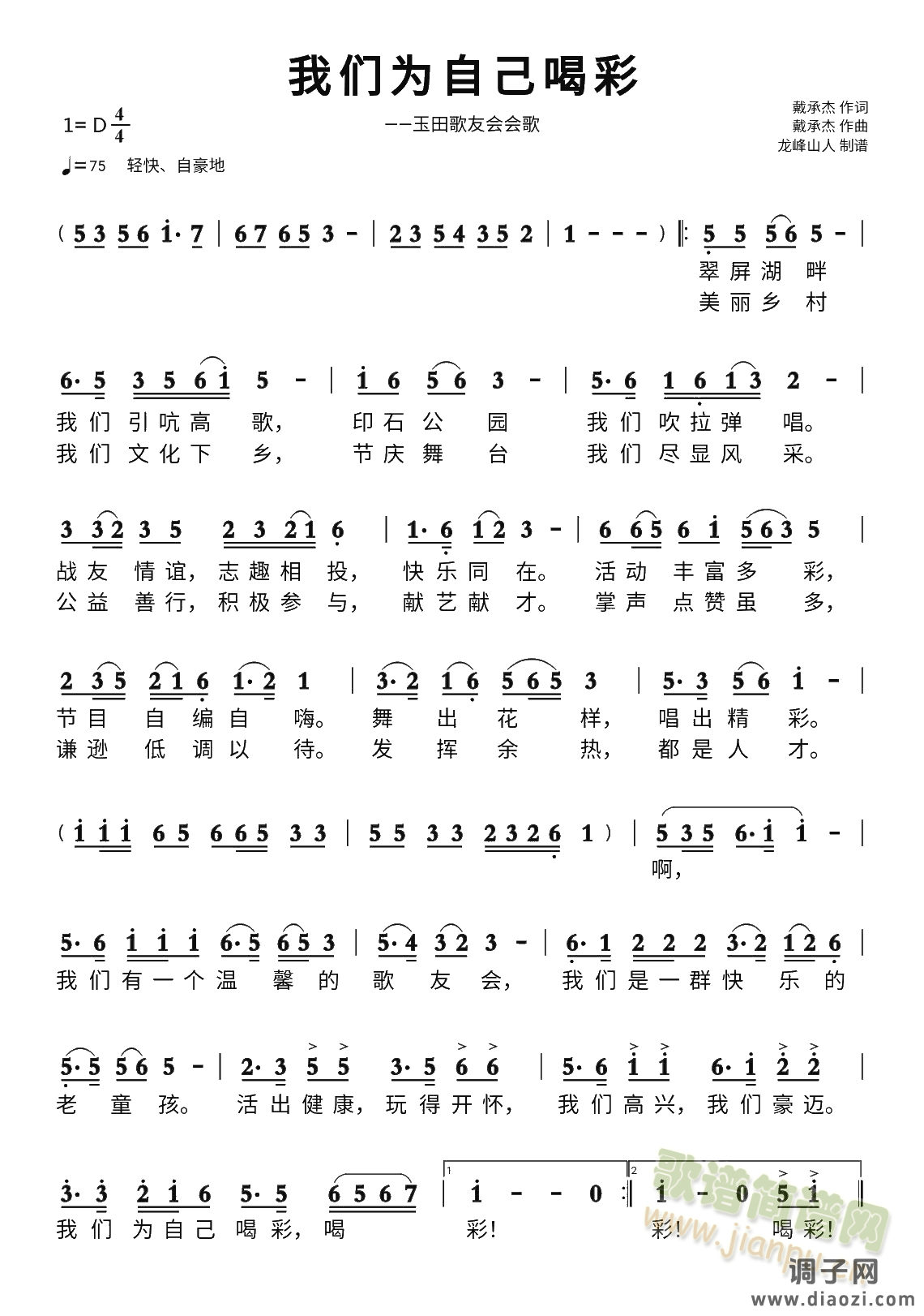 我们为自己喝彩