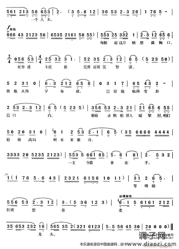 我自幼卖艺糊口（《红灯照》 唱段）