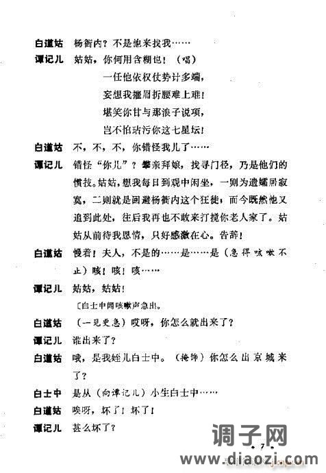 川剧《谭记儿》前言1-20