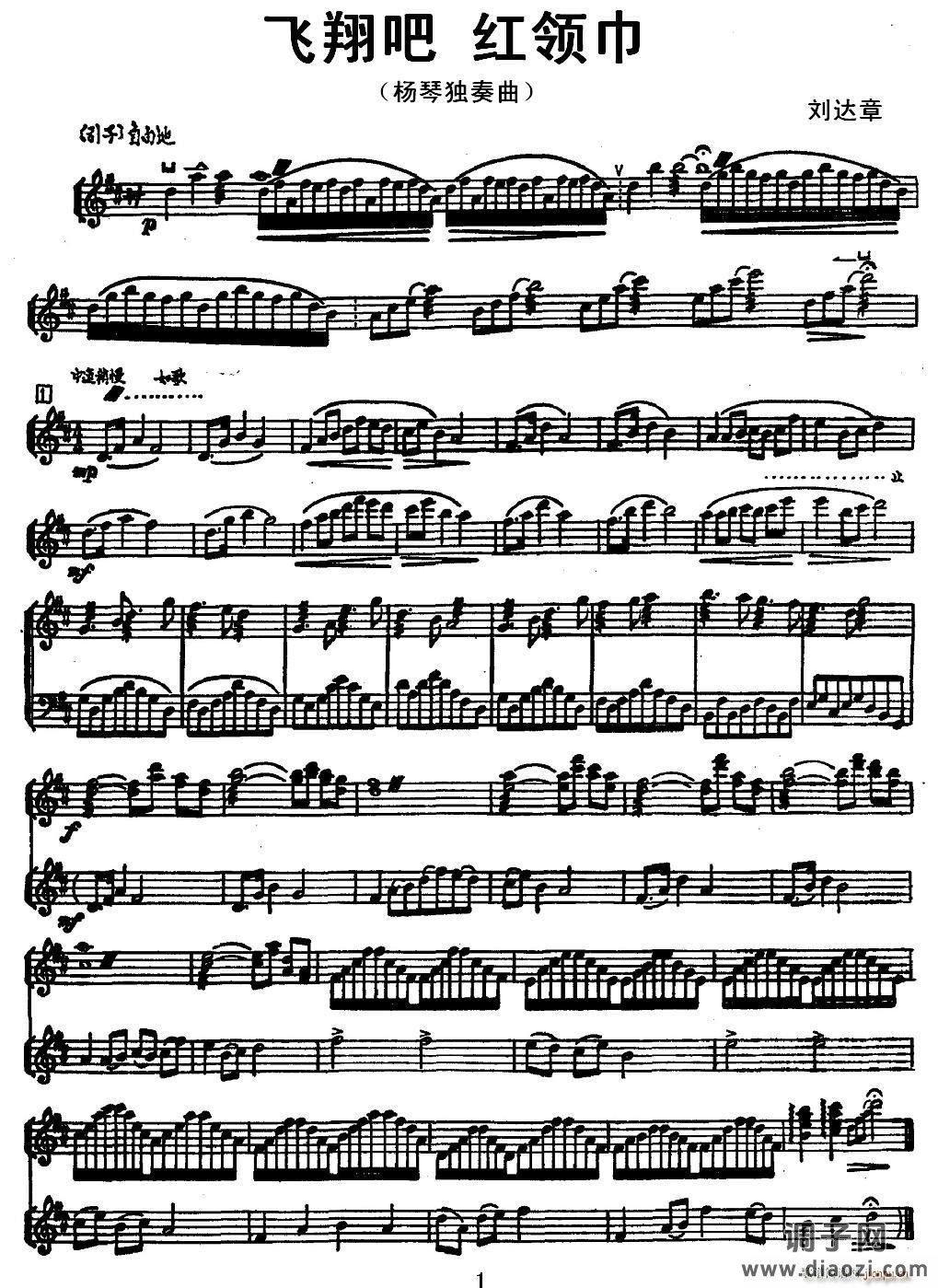 飞翔吧 红领巾 扬琴