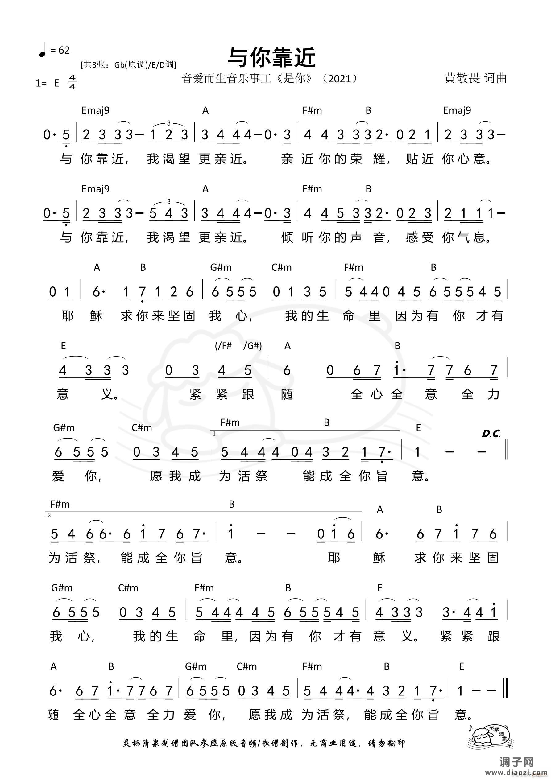 与你靠近(E调)(第1320首)