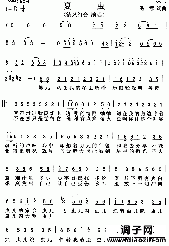 夏虫(清风组合)