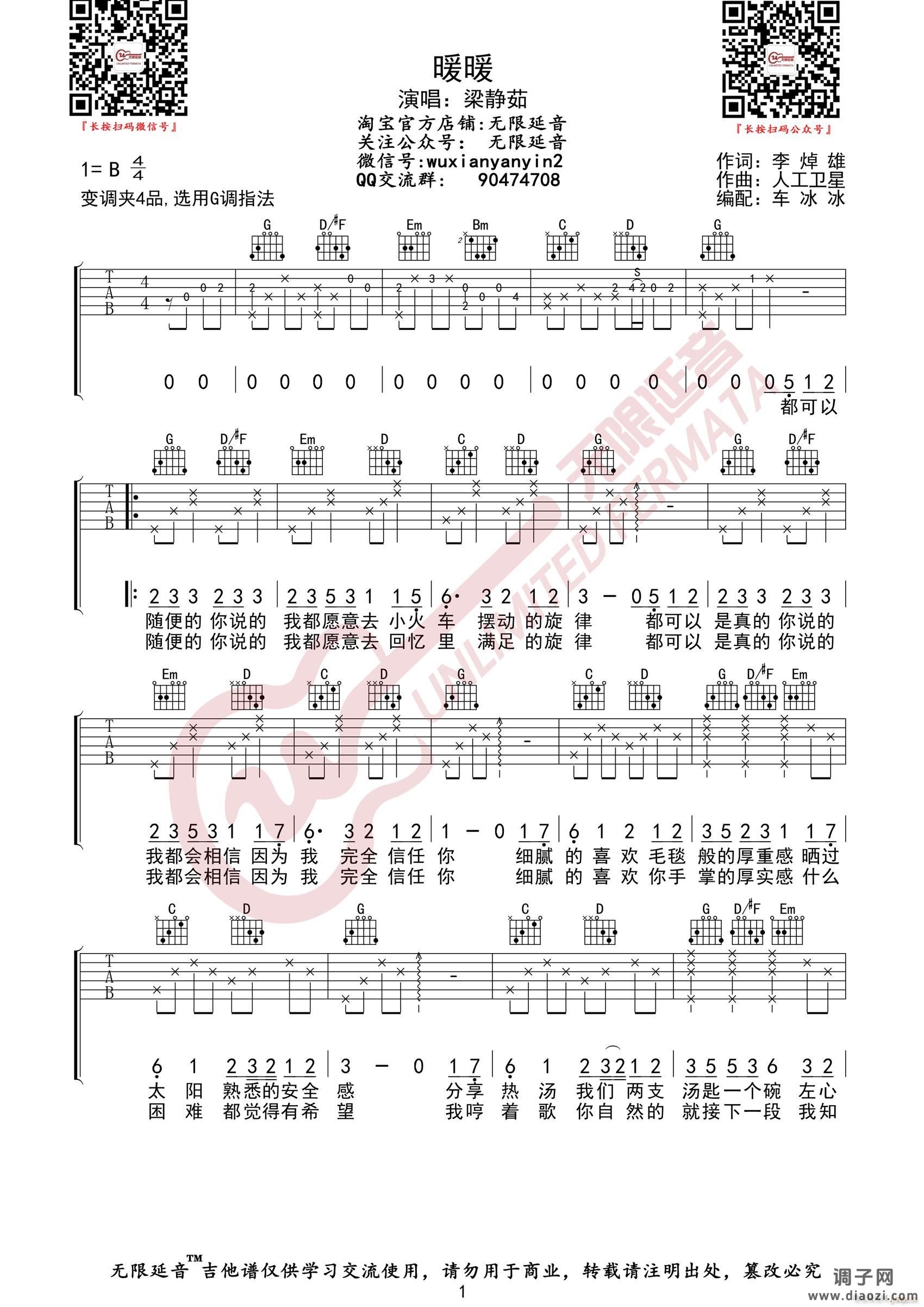 暖暖 ( G调指法原版编配)
